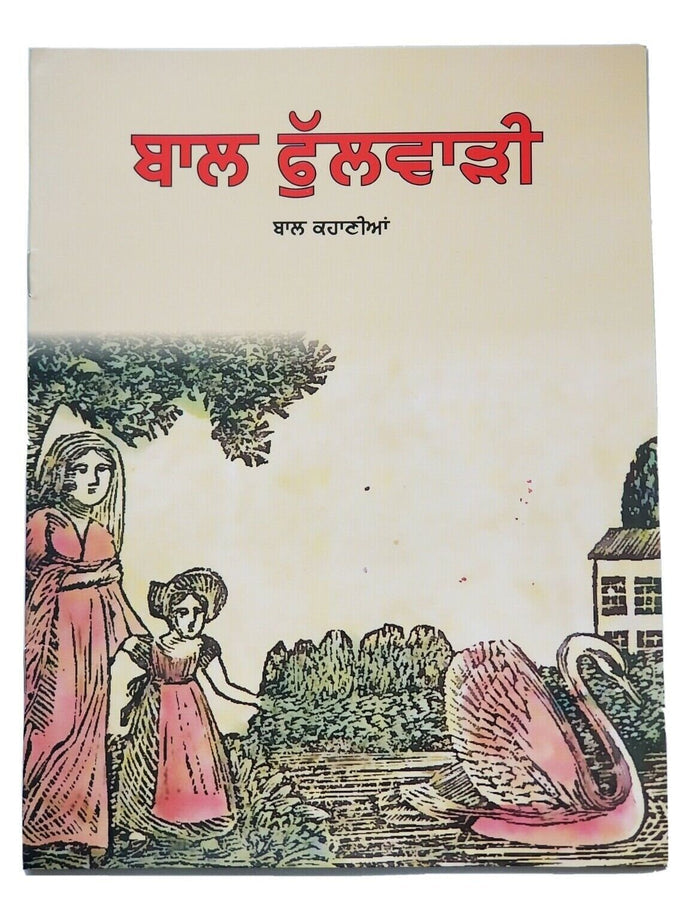 Bal Phulwari Punjabi Kids Story Reading Book Gurmukhi Panjabi Children B10 Panjabi Stories Nursery