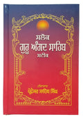 Bani Guru Angad Sahib Ji Steek Punjabi Gutka Meanings Sikh Book Prof Sahib Singh