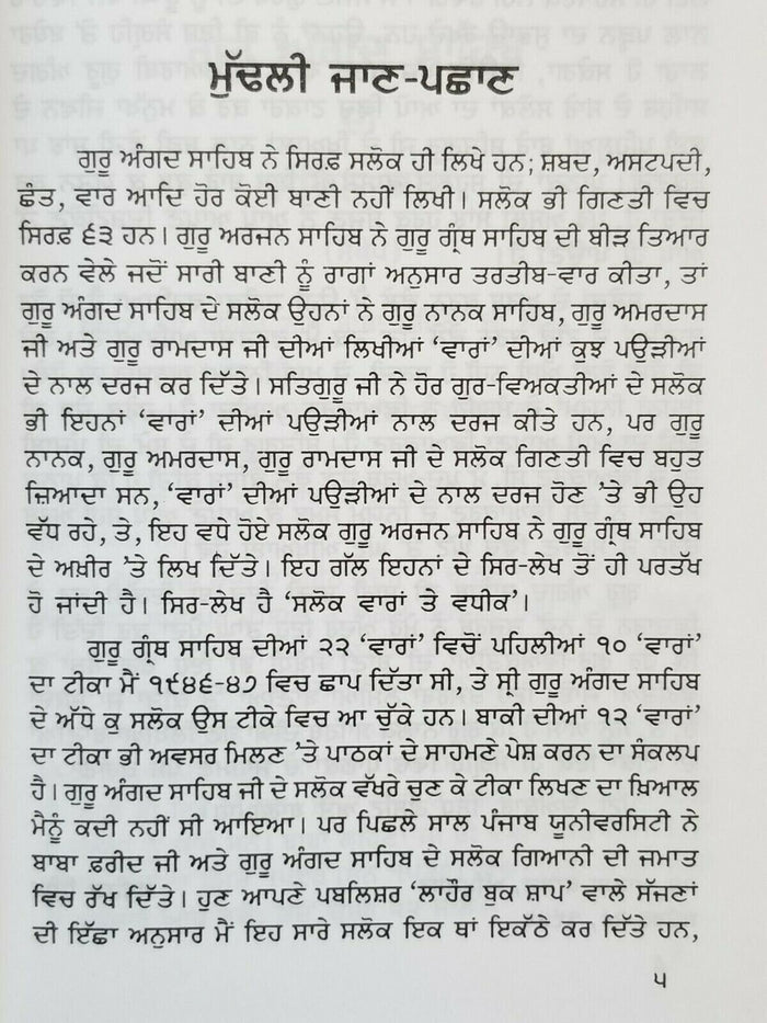 Bani Guru Angad Sahib Ji Steek Punjabi Gutka Meanings Sikh Book Prof Sahib Singh