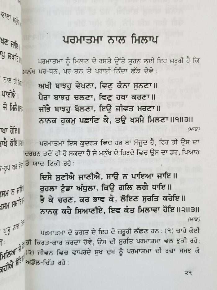 Bani Guru Angad Sahib Ji Steek Punjabi Gutka Meanings Sikh Book Prof Sahib Singh