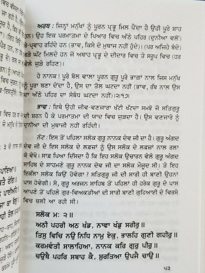 Bani Guru Angad Sahib Ji Steek Punjabi Gutka Meanings Sikh Book Prof Sahib Singh