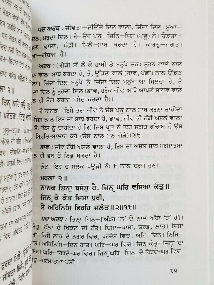 Bani Guru Angad Sahib Ji Steek Punjabi Gutka Meanings Sikh Book Prof Sahib Singh
