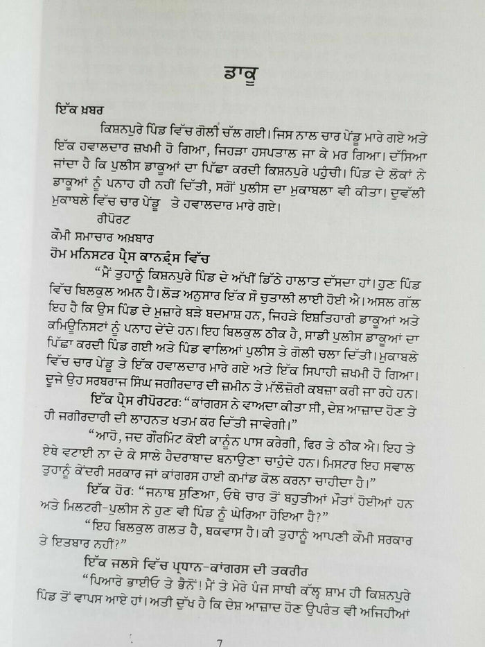 Best stories of jaswant singh kanwal punjabi reading literature panjabi book b47