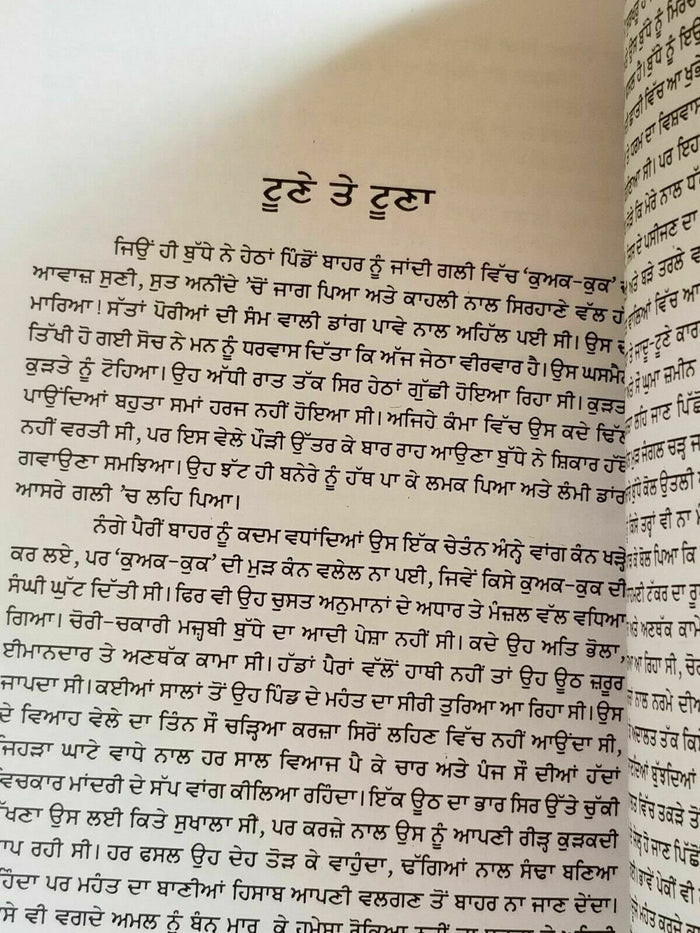 Best stories of jaswant singh kanwal punjabi reading literature panjabi book b47