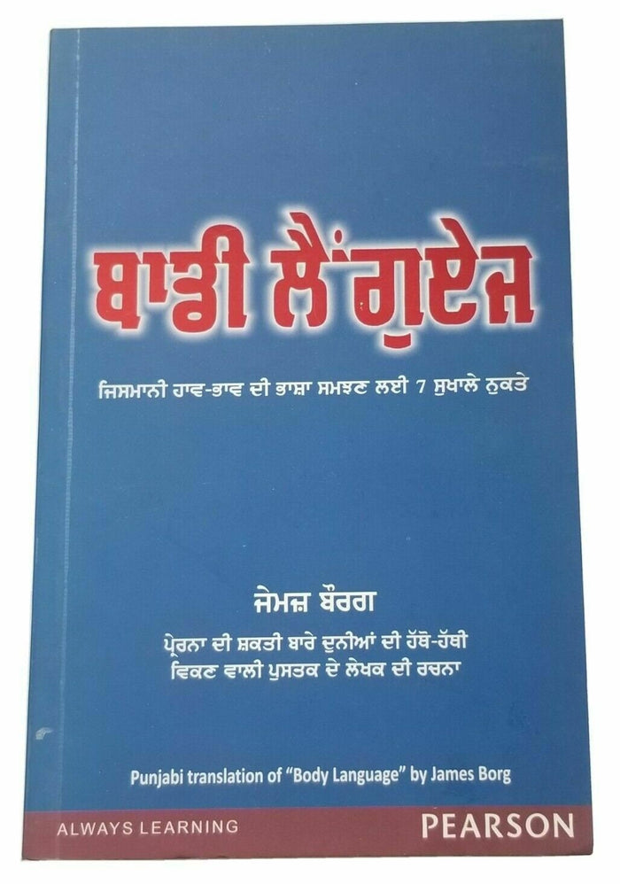 Body Language James Borg 7 Easy Lessons to Master Silent Language Punjabi Book B