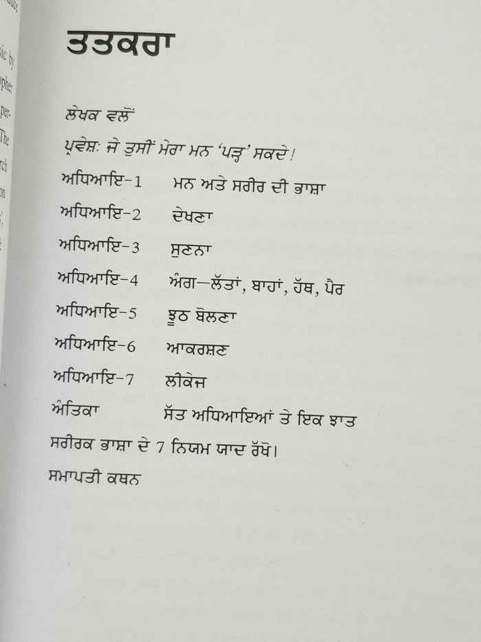 Body Language James Borg 7 Easy Lessons to Master Silent Language Punjabi Book B