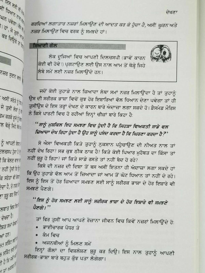 Body Language James Borg 7 Easy Lessons to Master Silent Language Punjabi Book B