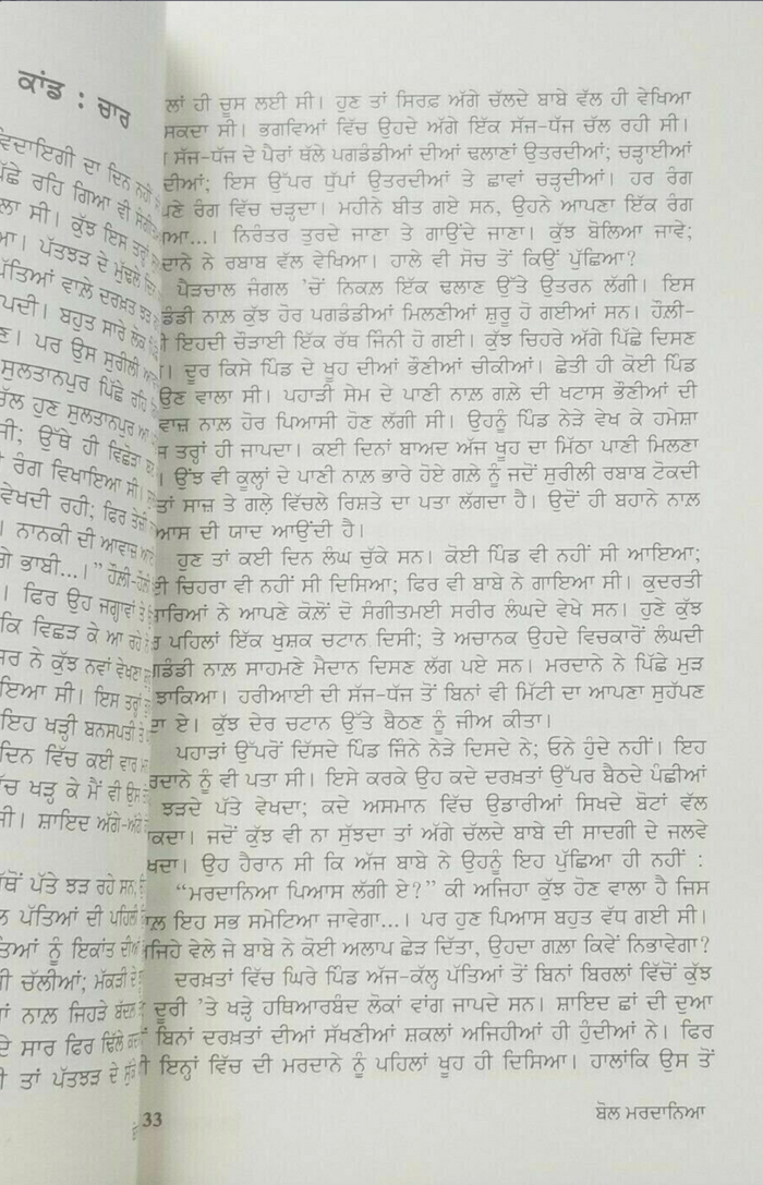 Bol Mardania Jasbir Mand Punjabi Novel Gurmukhi Literature Panjabi Book B33 New Jasbeer