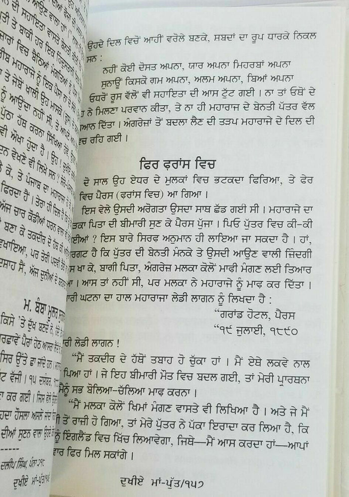 Dukhiay Maa Putt Novel Punjabi Jinda Dalip Duleep Singh Book Sohan Singh Sital B