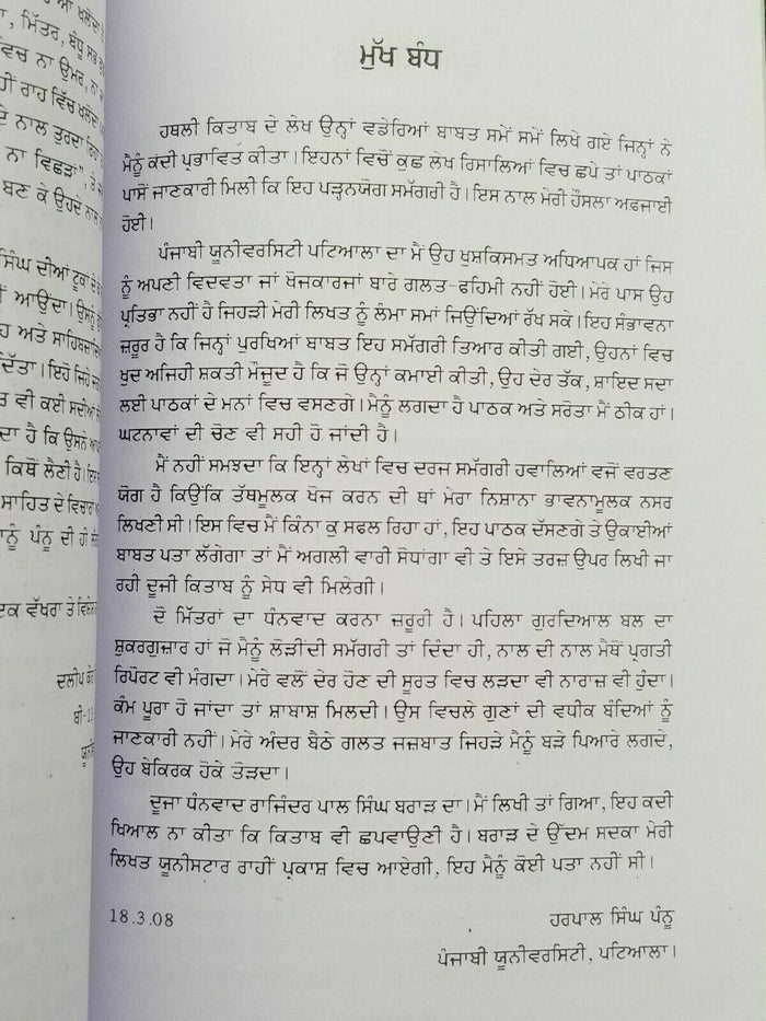 Gautam ton taski tak by harpal singh pannu gurmukhi punjabi reading book b56