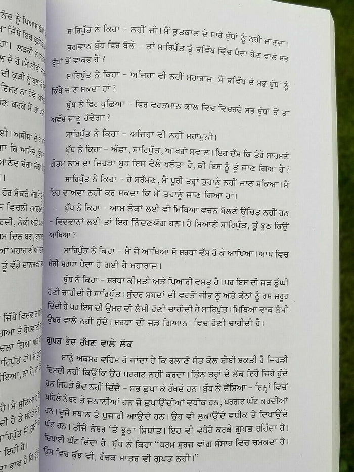 Gautam ton taski tak by harpal singh pannu gurmukhi punjabi reading book b56