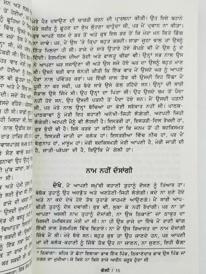 Goli novel on salvery in rajasthan royals acharya chatursen panjabi punjabi book