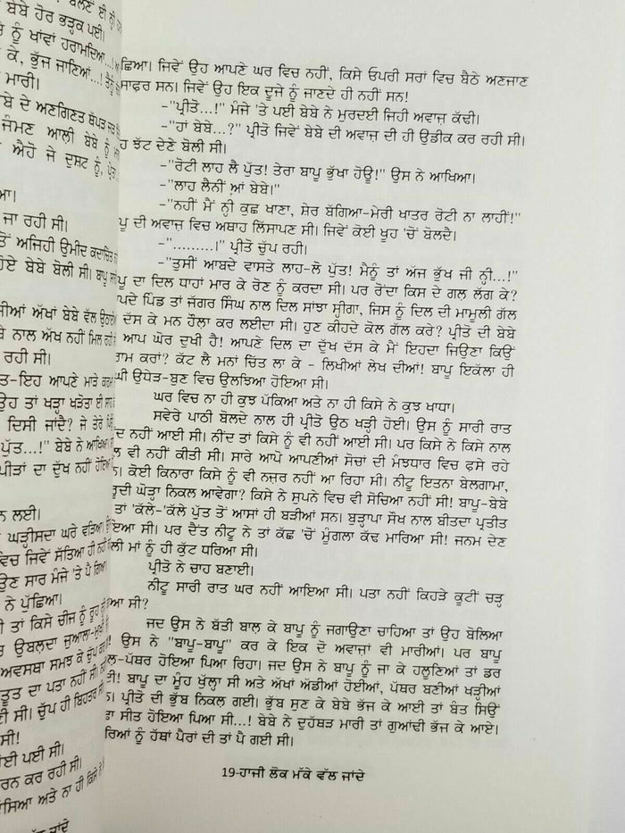 Haaji lok makke wal jande novel shivcharan jaggi kussa punjabi gurmukhi book b58