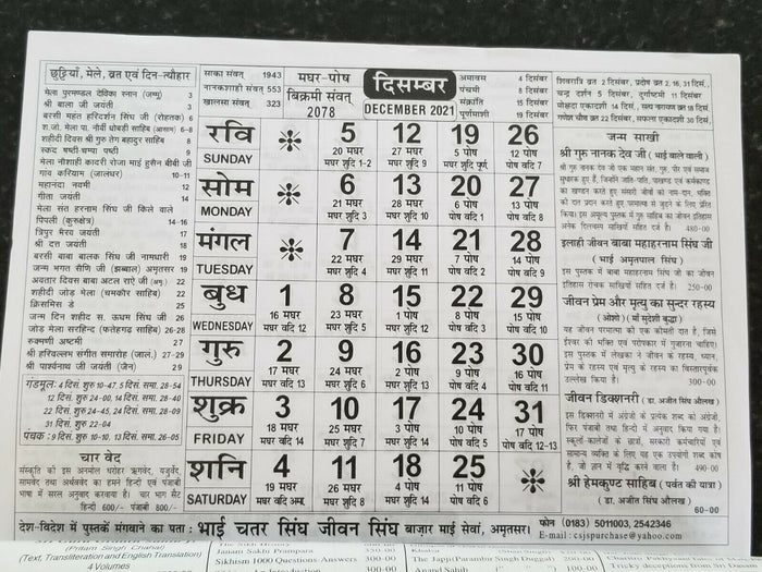 Jagjit Jantari  Sikh Nanakshahi 2021 CALENDAR in Hindi Hindu Festivals B44
