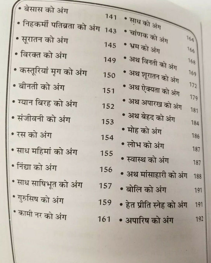 Kabir sakhi book in hindi - holy words of sant kabir ji shabads hindu sikh book