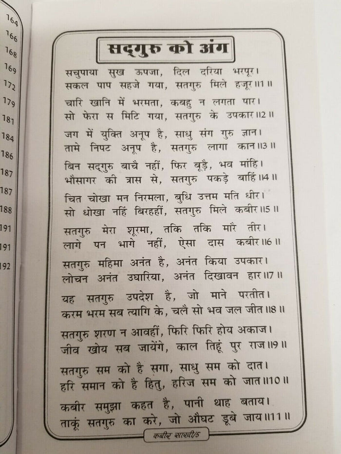 Kabir sakhi book in hindi - holy words of sant kabir ji shabads hindu sikh book