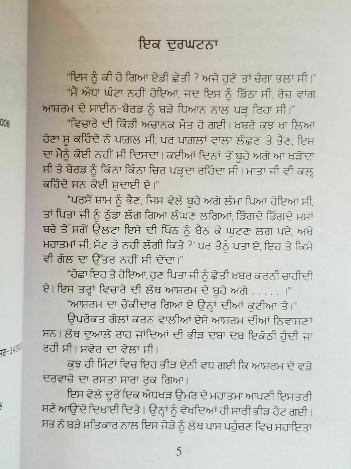 Kagtan di berri novel by nanak singh indian punjabi reading literature book b59