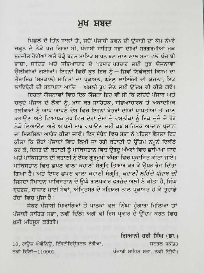 Kahani Lehnde Punjab Di ਕਹਾਣੀ ਲਹਿੰਦੇ ਪੰਜਾਬ ਦੀ Farzand Ali Reading Book Punjabi