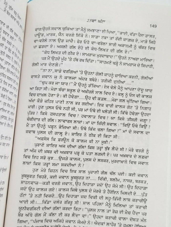 Kahani Lehnde Punjab Di ਕਹਾਣੀ ਲਹਿੰਦੇ ਪੰਜਾਬ ਦੀ Farzand Ali Reading Book Punjabi