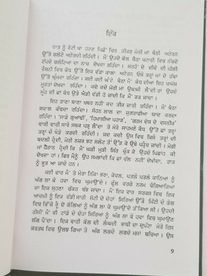 Kakka reita punjabi reading book balwant gargi panjabi literature book b15 new