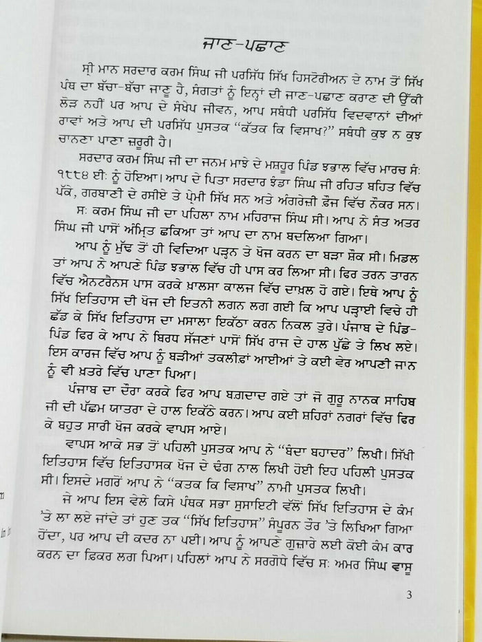 Katak Ke Visakh Guru Nanak Sikh History book Karam Singh Historian Punjabi New