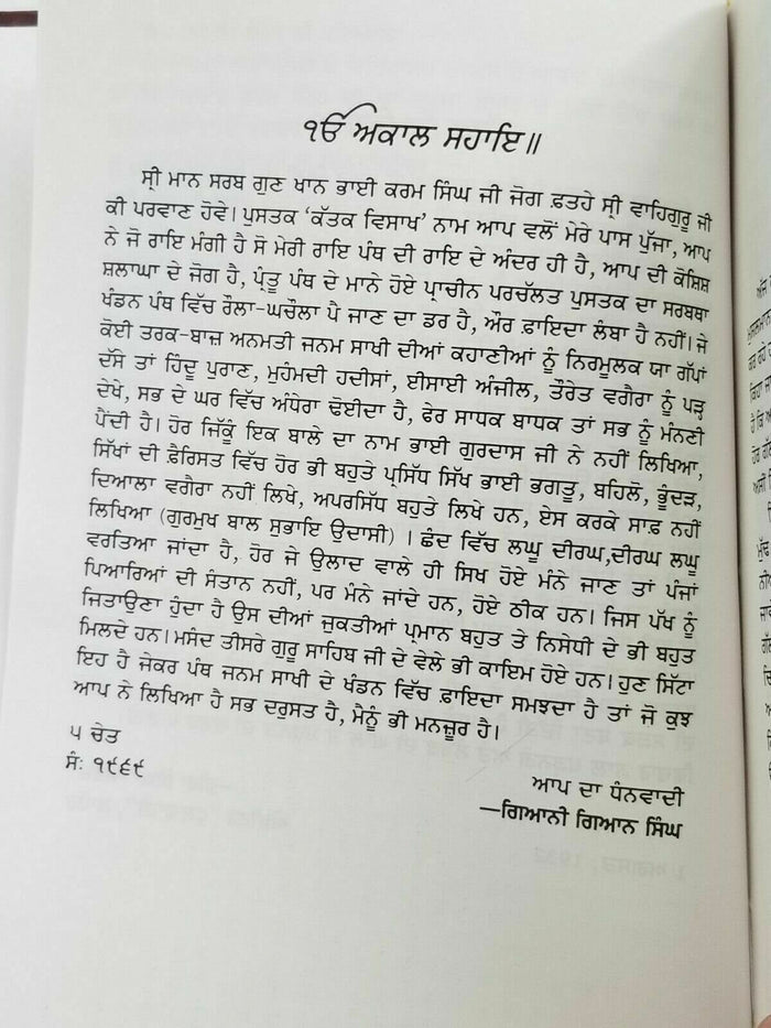 Katak Ke Visakh Guru Nanak Sikh History book Karam Singh Historian Punjabi New