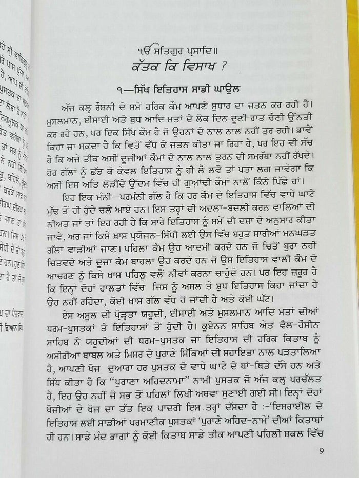 Katak Ke Visakh Guru Nanak Sikh History book Karam Singh Historian Punjabi New