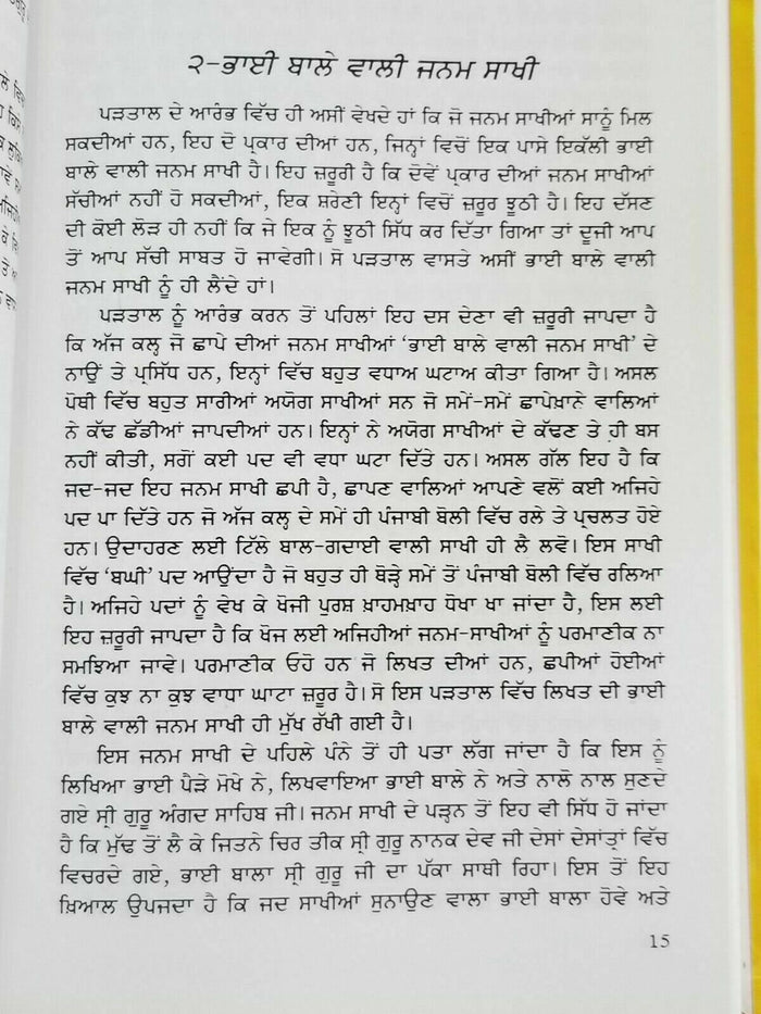 Katak Ke Visakh Guru Nanak Sikh History book Karam Singh Historian Punjabi New