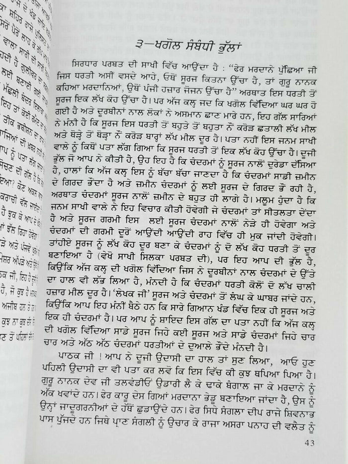 Katak Ke Visakh Guru Nanak Sikh History book Karam Singh Historian Punjabi New
