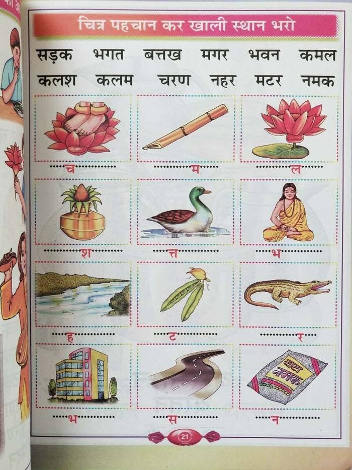 Learn Hindi Language Formation of words Shabad Gayan Giyan 1st Book India Kaida