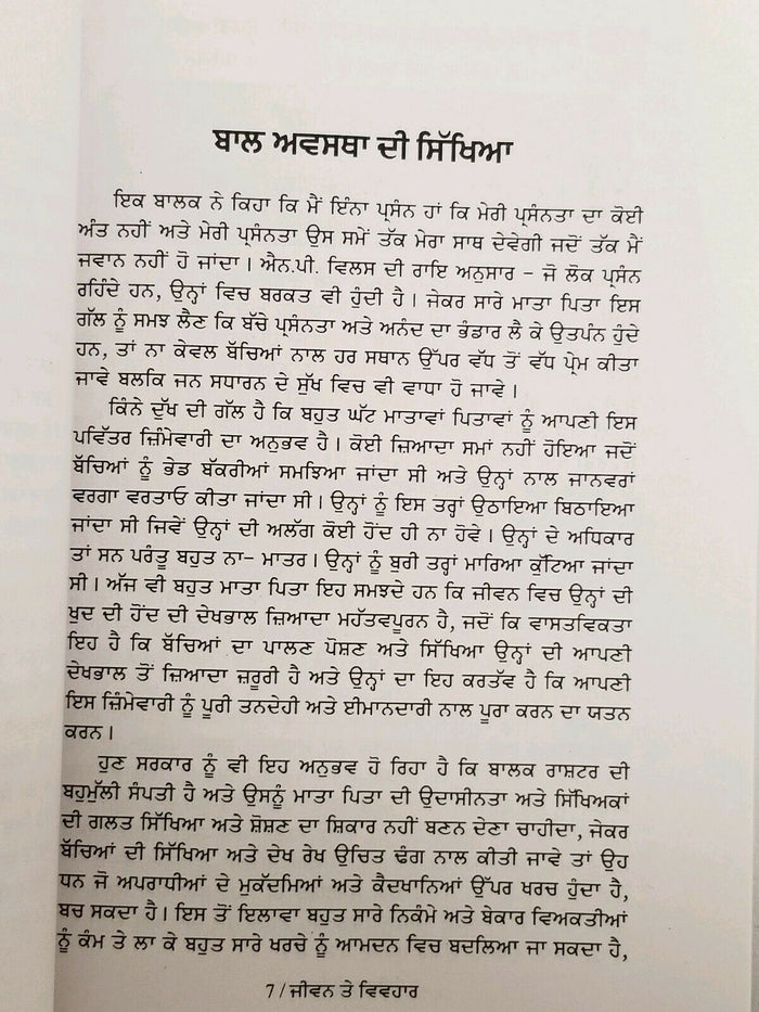 Life and Behaviour ਜੀਵਨ ਤੇ ਵਿਵਹਾਰ India Punjabi Language Book by SWETT MARDEN F5