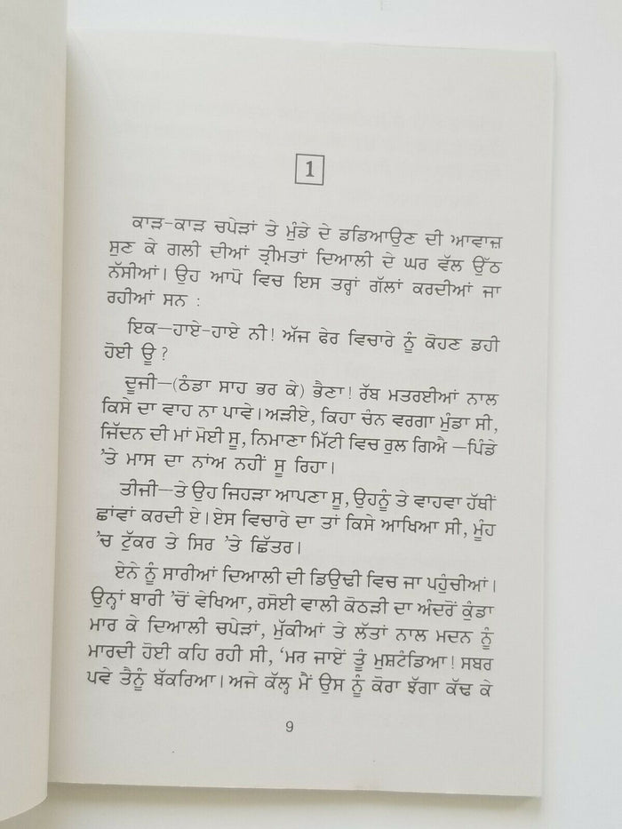 ਮਤਰੇਈ ਮਾਂ Matrai Maa Nanak Singh Indian Punjabi Reading Literature Panjabi Book