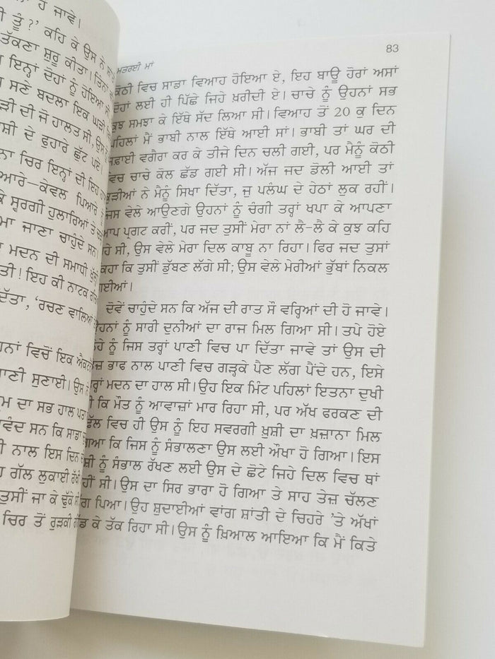 ਮਤਰੇਈ ਮਾਂ Matrai Maa Nanak Singh Indian Punjabi Reading Literature Panjabi Book