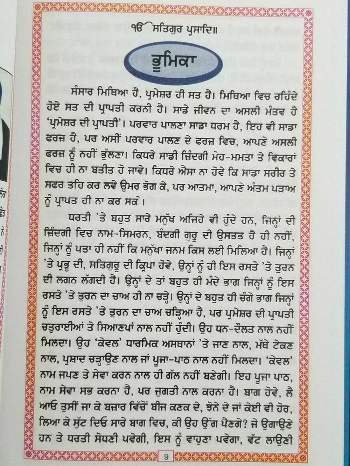 Mein dasseo marg santo bhai guriqbal singh punjabi gurmukhi reading sikh book b5