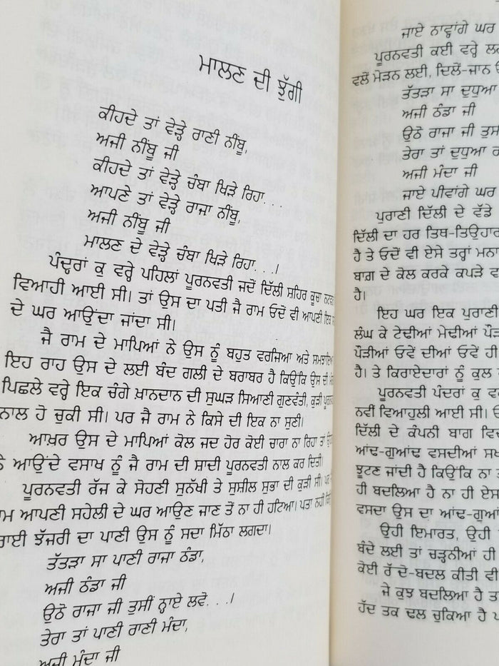 Muklaway Wali Raat ਮੁਕਲਾਵੇ ਵਾਲੀ ਰਾਤ ਬਚਿੰਤ Punjabi Short Stories Bachint Kaur