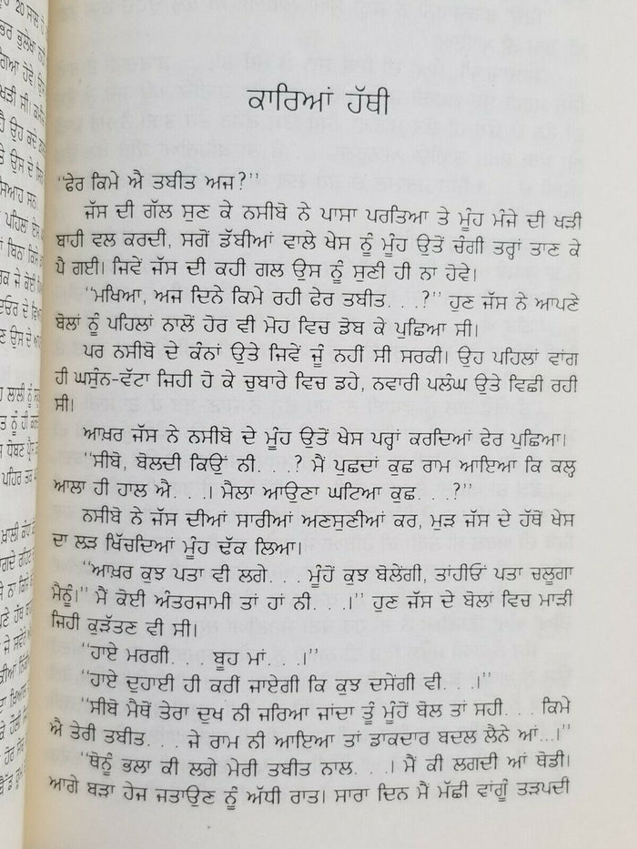 Muklaway Wali Raat ਮੁਕਲਾਵੇ ਵਾਲੀ ਰਾਤ ਬਚਿੰਤ Punjabi Short Stories Bachint Kaur