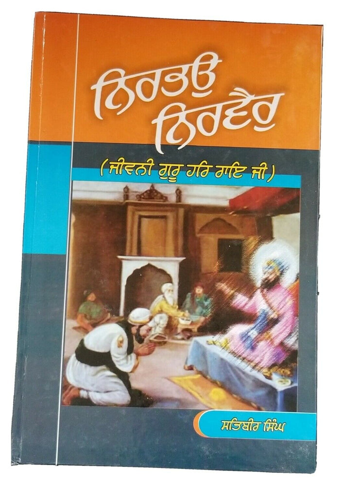 Nirbhau Nirvair Biography of Guru Har Rai Ji Satbir Singh Punjabi Sikh Book B59
