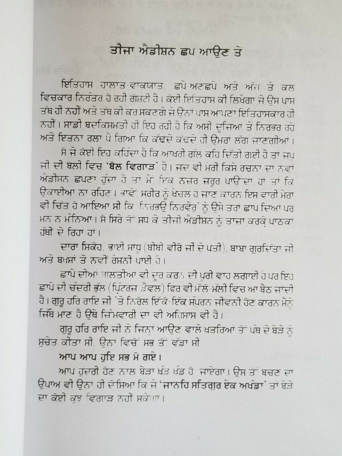 Nirbhau Nirvair Biography of Guru Har Rai Ji Satbir Singh Punjabi Sikh Book B59