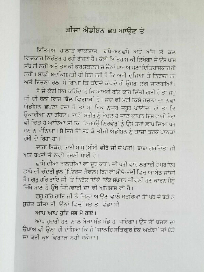 Nirbhau nirvair biography of guru har rai ji satbir singh punjabi sikh book b59