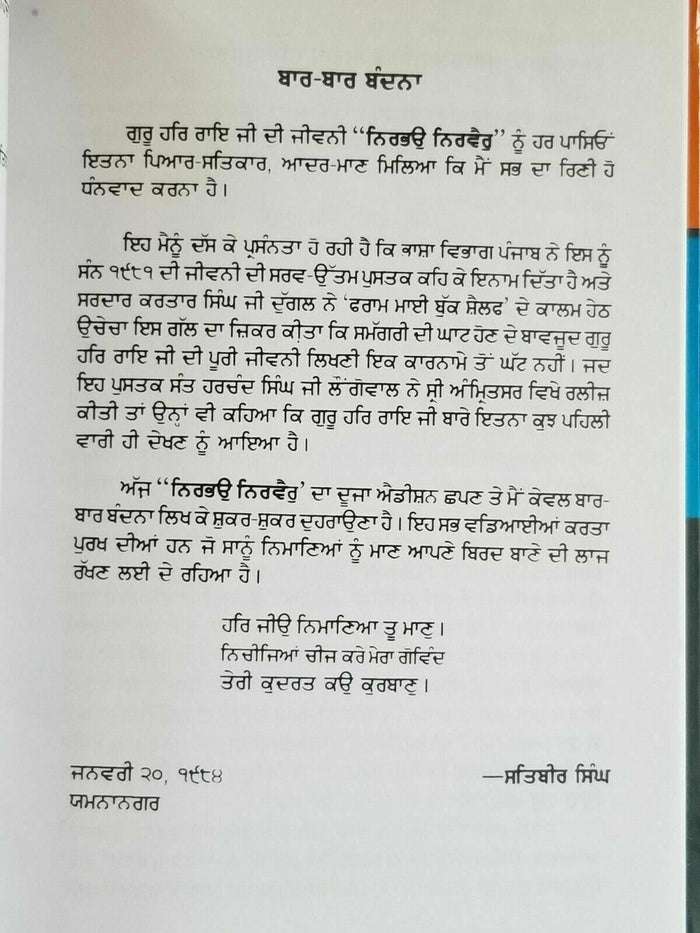 Nirbhau nirvair biography of guru har rai ji satbir singh punjabi sikh book b59