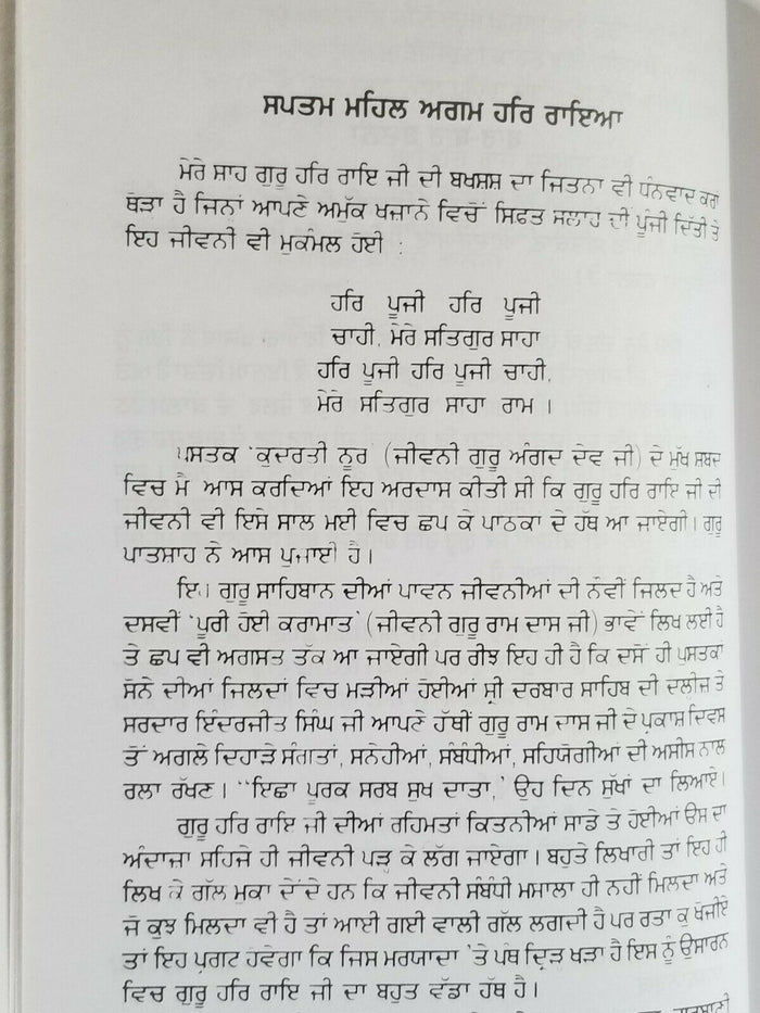 Nirbhau Nirvair Biography of Guru Har Rai Ji Satbir Singh Punjabi Sikh Book B59