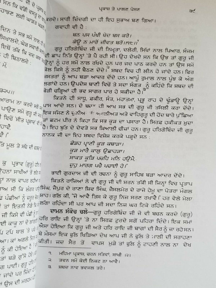 Nirbhau Nirvair Biography of Guru Har Rai Ji Satbir Singh Punjabi Sikh Book B59