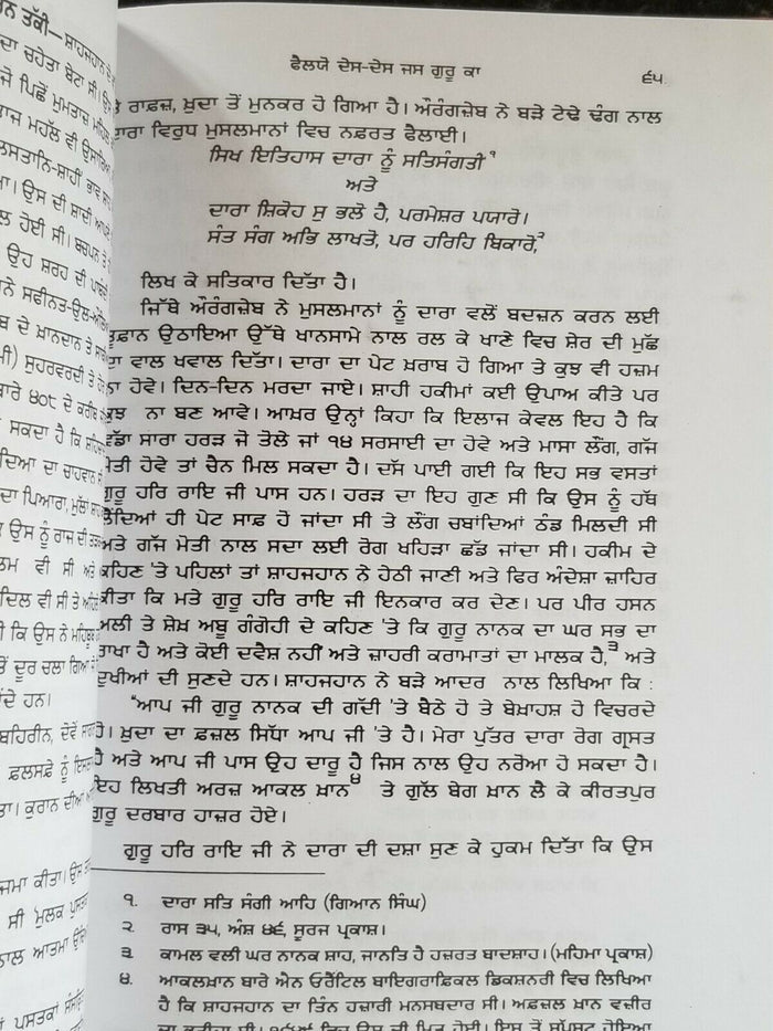 Nirbhau Nirvair Biography of Guru Har Rai Ji Satbir Singh Punjabi Sikh Book B59