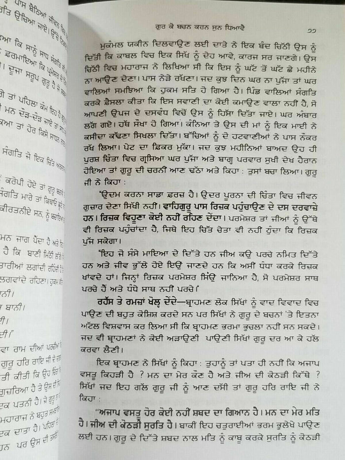 Nirbhau nirvair biography of guru har rai ji satbir singh punjabi sikh book b59