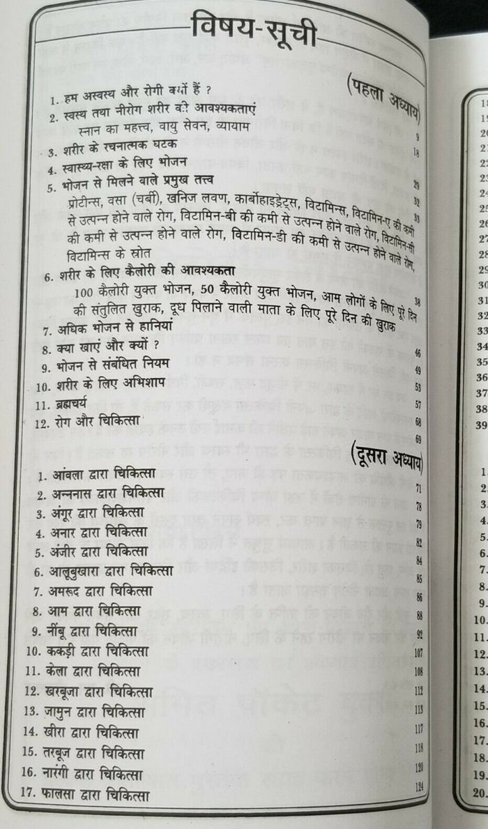 Nirogi Jeevan Healthy Life Hindi Home Remedies Health Guide Book Dr Ashok Gupta A21