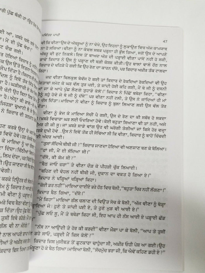 Pavittar Pappi ਪਵਿੱਤਰ ਪਾਪੀ Novel by Nanak Singh Punjabi Reading Literature Book