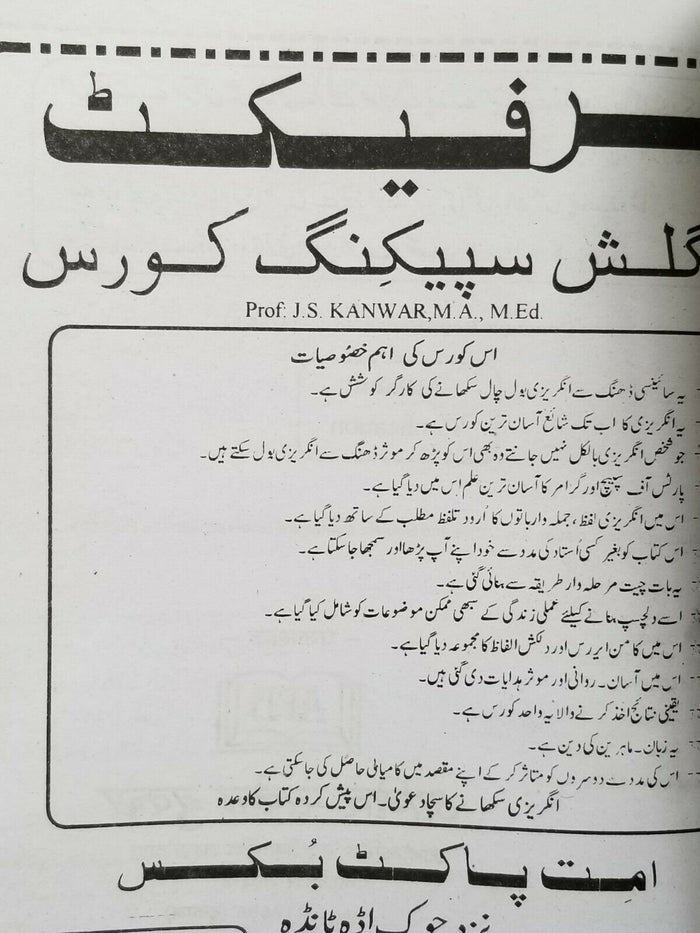 Perfect English Speaking Course Urdu to English 60 Days Learning Book Guide B49