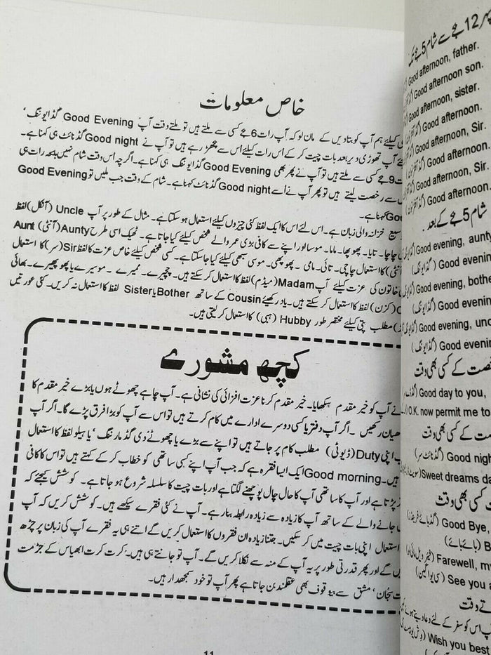 Perfect English Speaking Course Urdu to English 60 Days Learning Book Guide B49