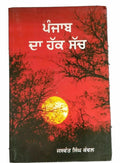 Punjab Da Hak Sach Jaswant Singh Kanwal Punjabi Literature Book Panjabi B46 New