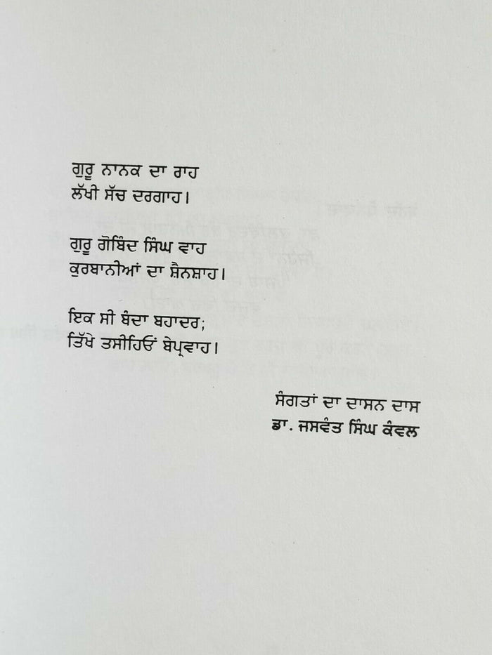 Punjab Da Hak Sach Jaswant Singh Kanwal Punjabi Literature Book Panjabi B46 New
